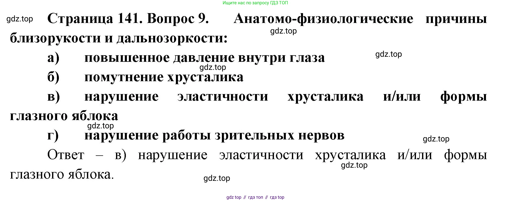 Биология, 9 класс рабочая тетрадь, авторы: Пасечник Владимир Васильевич, Швецов Глеб Геннадьевич, издательство Просвещение, Москва, 2023, розового цвета, страница 141, номер 9, Решение
