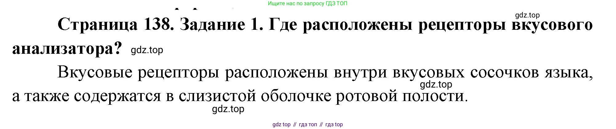 Биология, 9 класс рабочая тетрадь, авторы: Пасечник Владимир Васильевич, Швецов Глеб Геннадьевич, издательство Просвещение, Москва, 2023, розового цвета, страница 138, номер 1, Решение