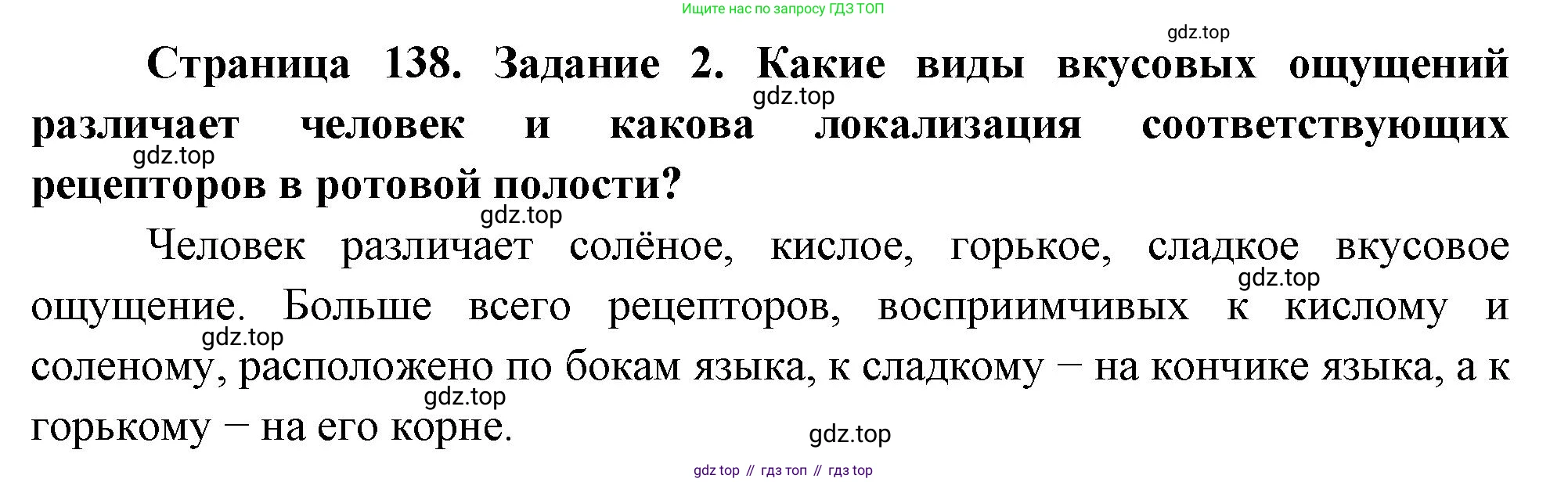 Биология, 9 класс рабочая тетрадь, авторы: Пасечник Владимир Васильевич, Швецов Глеб Геннадьевич, издательство Просвещение, Москва, 2023, розового цвета, страница 138, номер 2, Решение