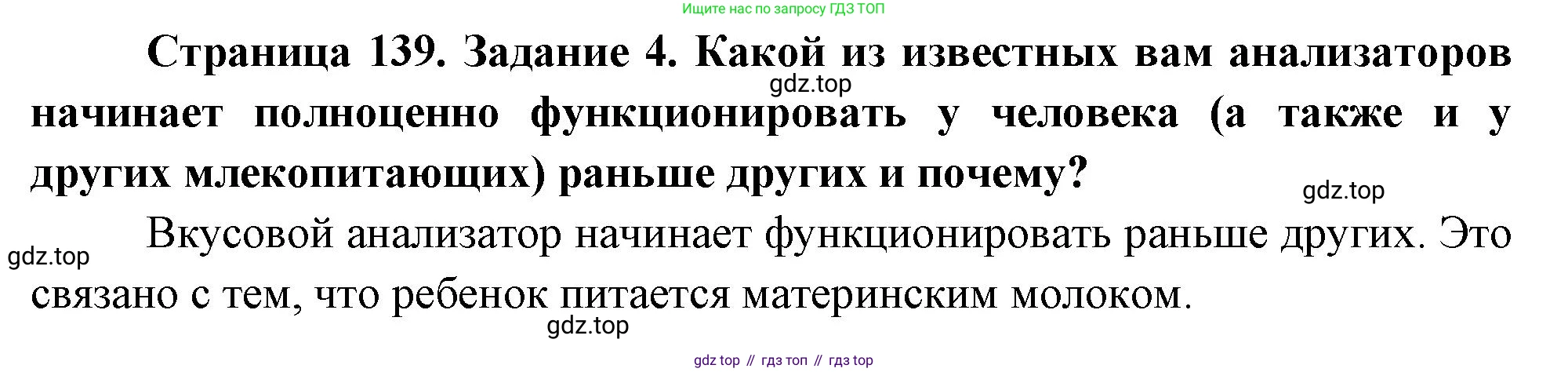 Биология, 9 класс рабочая тетрадь, авторы: Пасечник Владимир Васильевич, Швецов Глеб Геннадьевич, издательство Просвещение, Москва, 2023, розового цвета, страница 139, номер 4, Решение