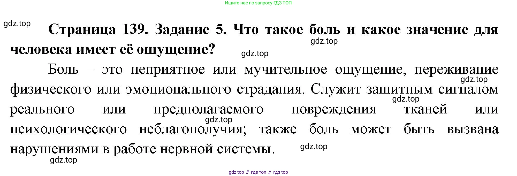 Биология, 9 класс рабочая тетрадь, авторы: Пасечник Владимир Васильевич, Швецов Глеб Геннадьевич, издательство Просвещение, Москва, 2023, розового цвета, страница 139, номер 5, Решение