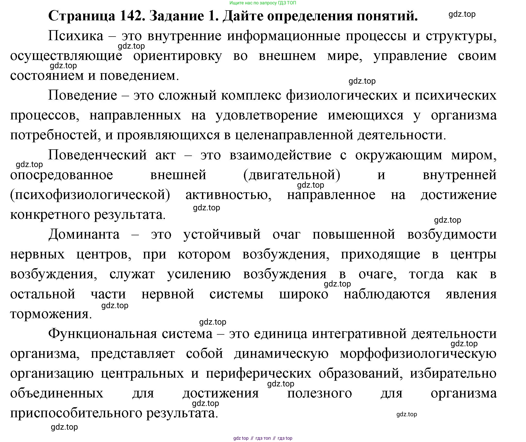 Биология, 9 класс рабочая тетрадь, авторы: Пасечник Владимир Васильевич, Швецов Глеб Геннадьевич, издательство Просвещение, Москва, 2023, розового цвета, страница 142, номер 1, Решение