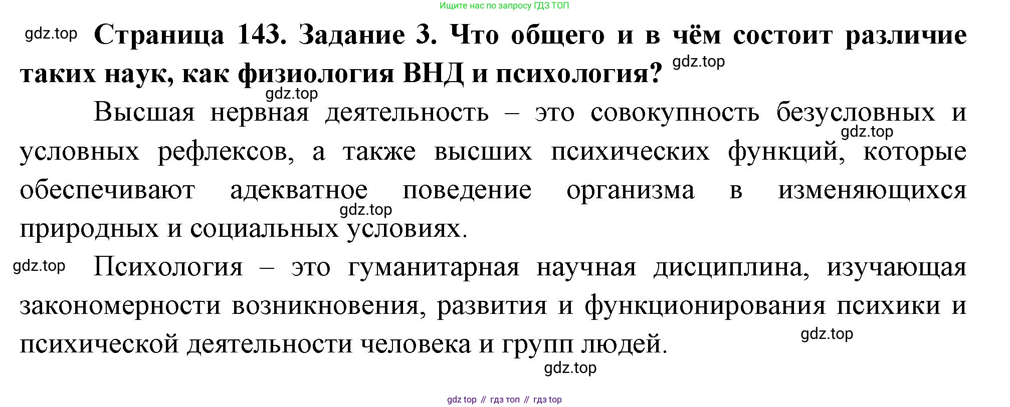 Биология, 9 класс рабочая тетрадь, авторы: Пасечник Владимир Васильевич, Швецов Глеб Геннадьевич, издательство Просвещение, Москва, 2023, розового цвета, страница 143, номер 3, Решение