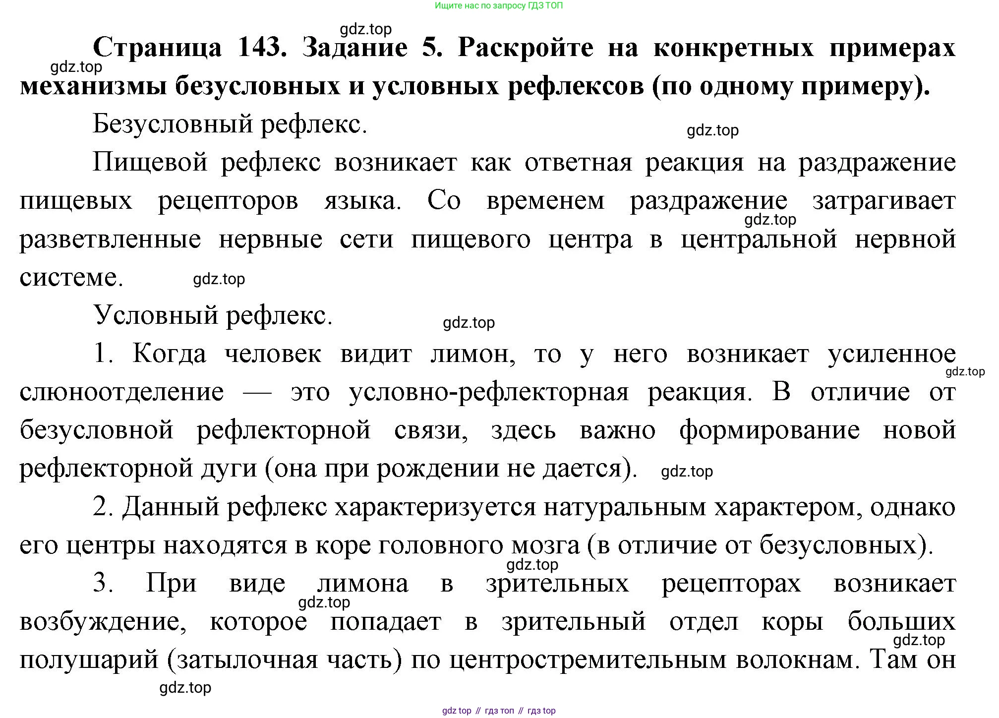 Биология, 9 класс рабочая тетрадь, авторы: Пасечник Владимир Васильевич, Швецов Глеб Геннадьевич, издательство Просвещение, Москва, 2023, розового цвета, страница 143, номер 5, Решение