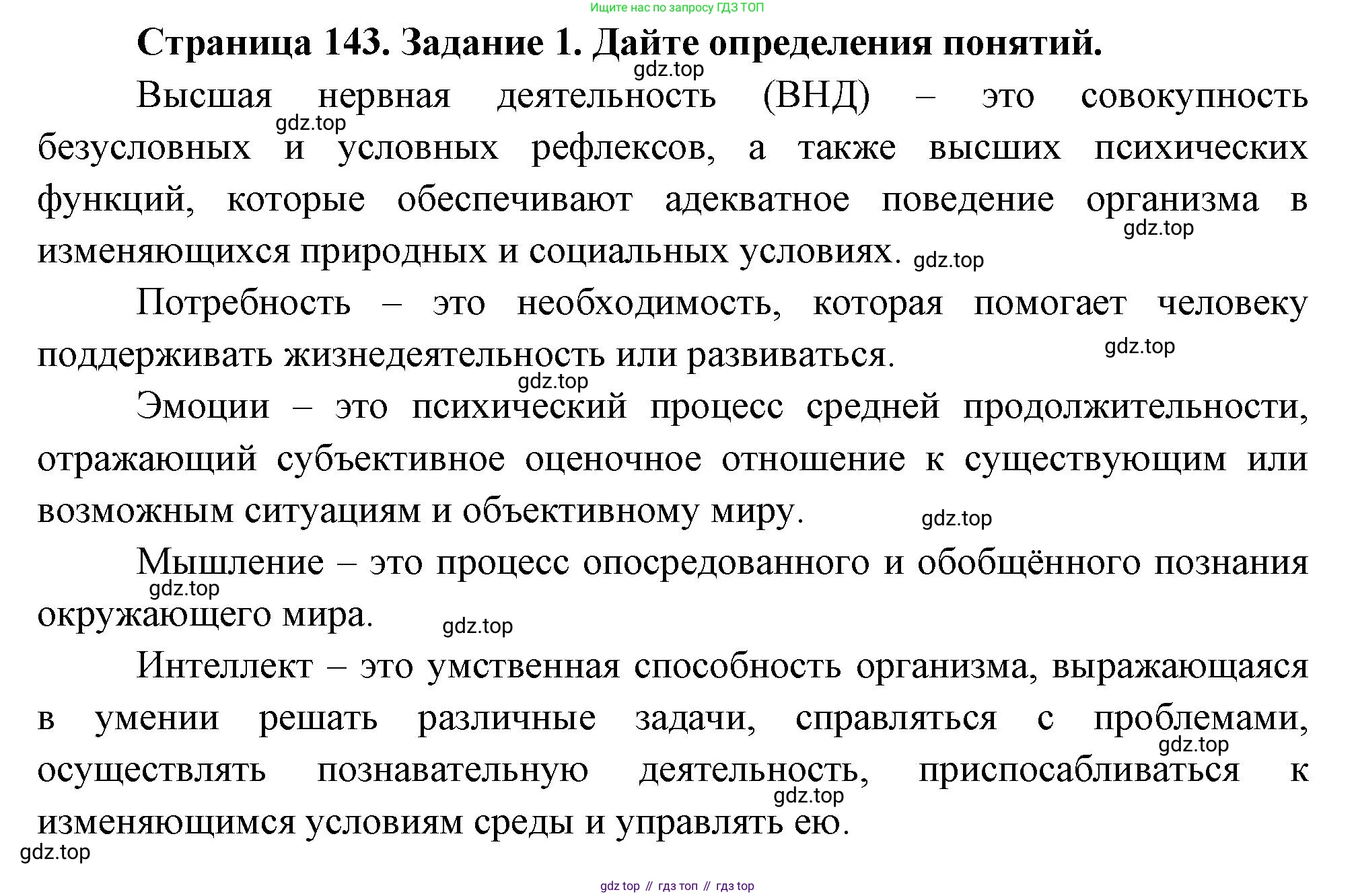 Биология, 9 класс рабочая тетрадь, авторы: Пасечник Владимир Васильевич, Швецов Глеб Геннадьевич, издательство Просвещение, Москва, 2023, розового цвета, страница 143, номер 1, Решение