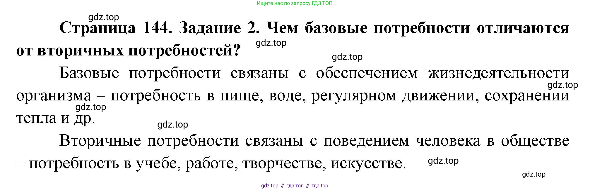 Биология, 9 класс рабочая тетрадь, авторы: Пасечник Владимир Васильевич, Швецов Глеб Геннадьевич, издательство Просвещение, Москва, 2023, розового цвета, страница 144, номер 2, Решение