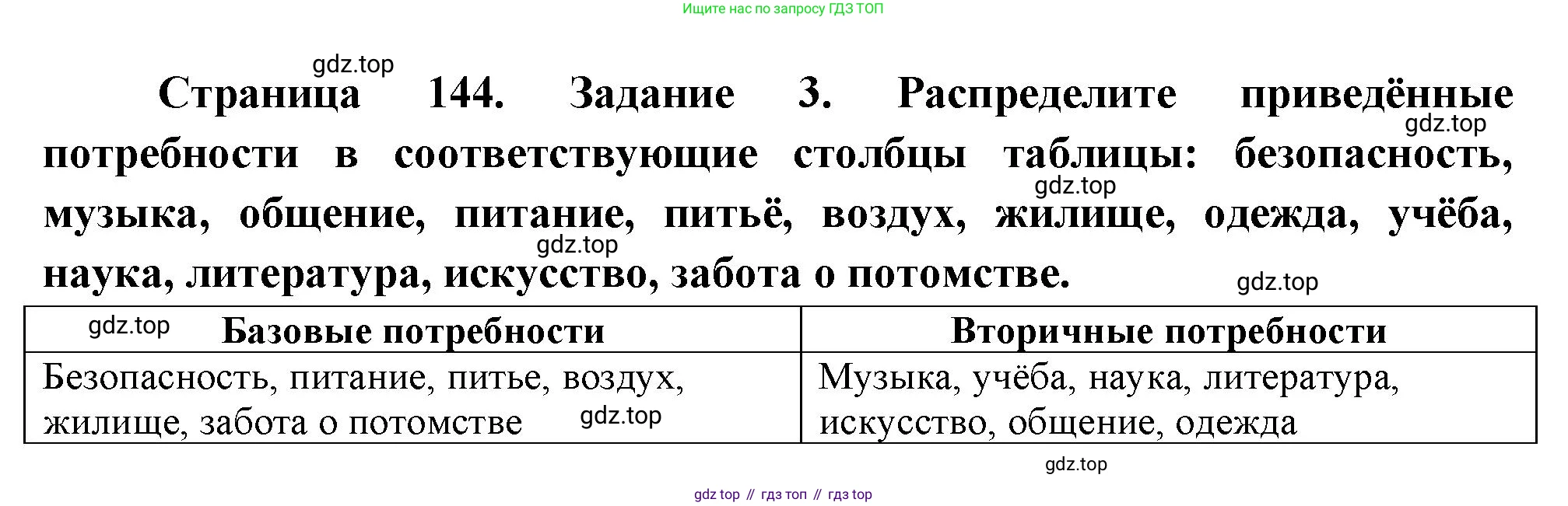 Биология, 9 класс рабочая тетрадь, авторы: Пасечник Владимир Васильевич, Швецов Глеб Геннадьевич, издательство Просвещение, Москва, 2023, розового цвета, страница 144, номер 3, Решение