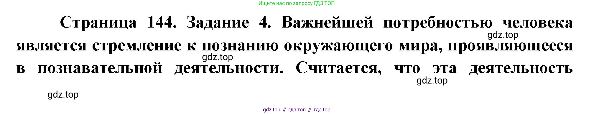 Биология, 9 класс рабочая тетрадь, авторы: Пасечник Владимир Васильевич, Швецов Глеб Геннадьевич, издательство Просвещение, Москва, 2023, розового цвета, страница 144, номер 4, Решение