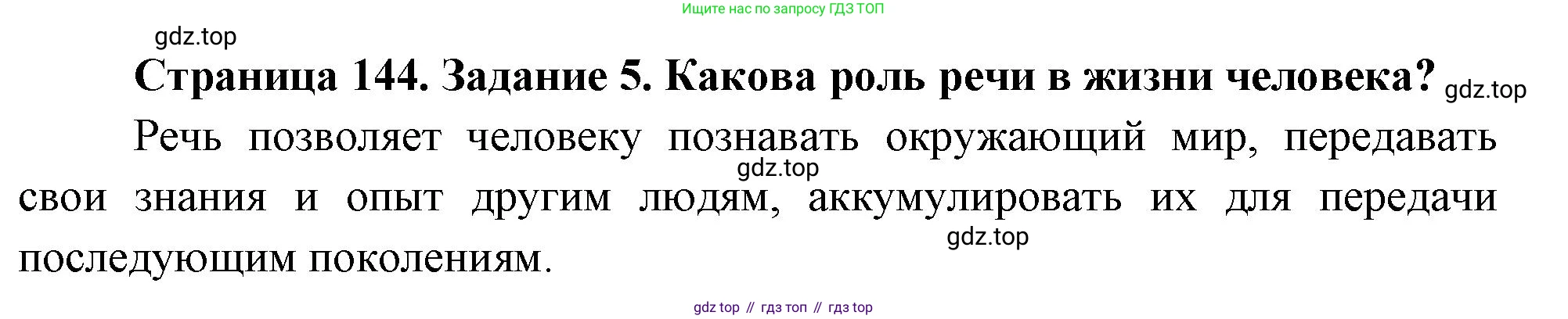 Биология, 9 класс рабочая тетрадь, авторы: Пасечник Владимир Васильевич, Швецов Глеб Геннадьевич, издательство Просвещение, Москва, 2023, розового цвета, страница 144, номер 5, Решение