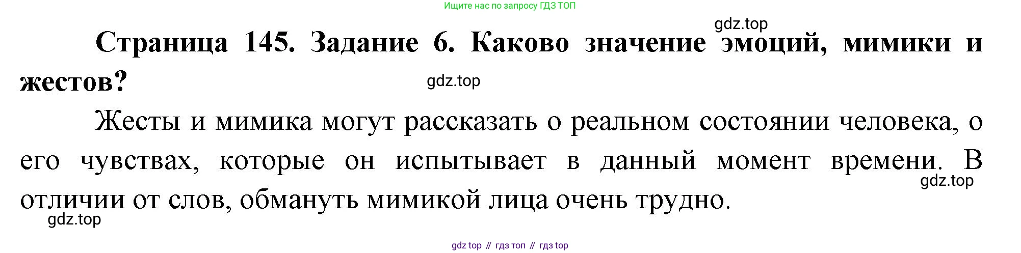 Биология, 9 класс рабочая тетрадь, авторы: Пасечник Владимир Васильевич, Швецов Глеб Геннадьевич, издательство Просвещение, Москва, 2023, розового цвета, страница 145, номер 6, Решение