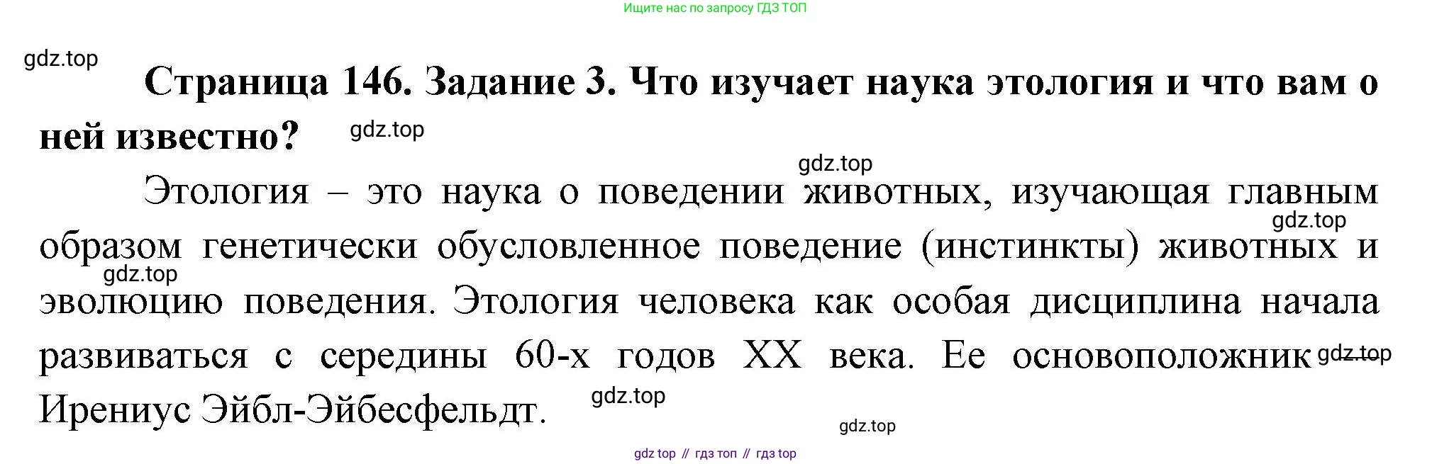 Биология, 9 класс рабочая тетрадь, авторы: Пасечник Владимир Васильевич, Швецов Глеб Геннадьевич, издательство Просвещение, Москва, 2023, розового цвета, страница 146, номер 3, Решение