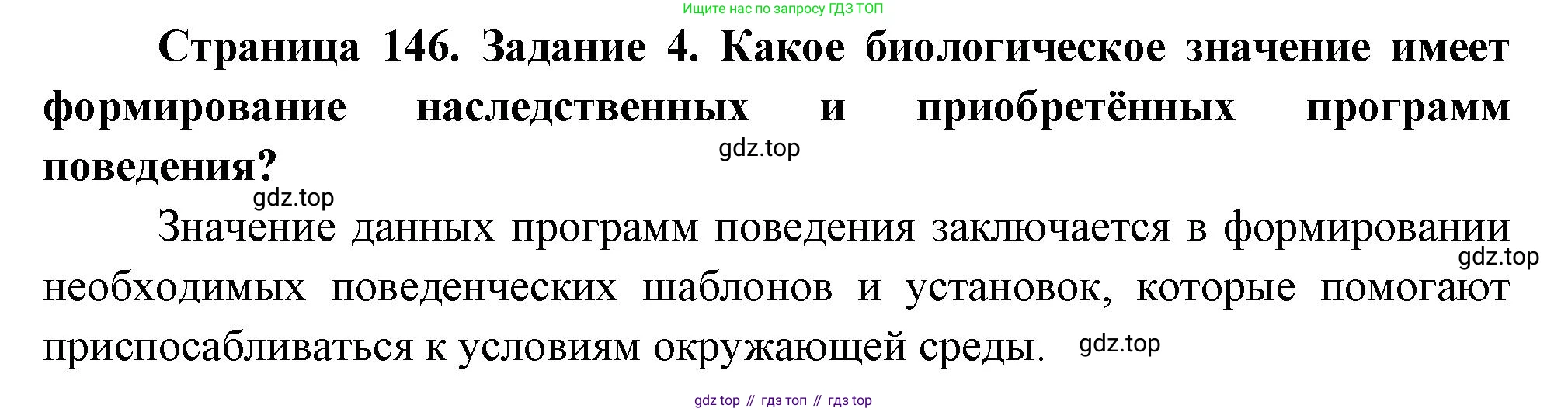 Биология, 9 класс рабочая тетрадь, авторы: Пасечник Владимир Васильевич, Швецов Глеб Геннадьевич, издательство Просвещение, Москва, 2023, розового цвета, страница 146, номер 4, Решение