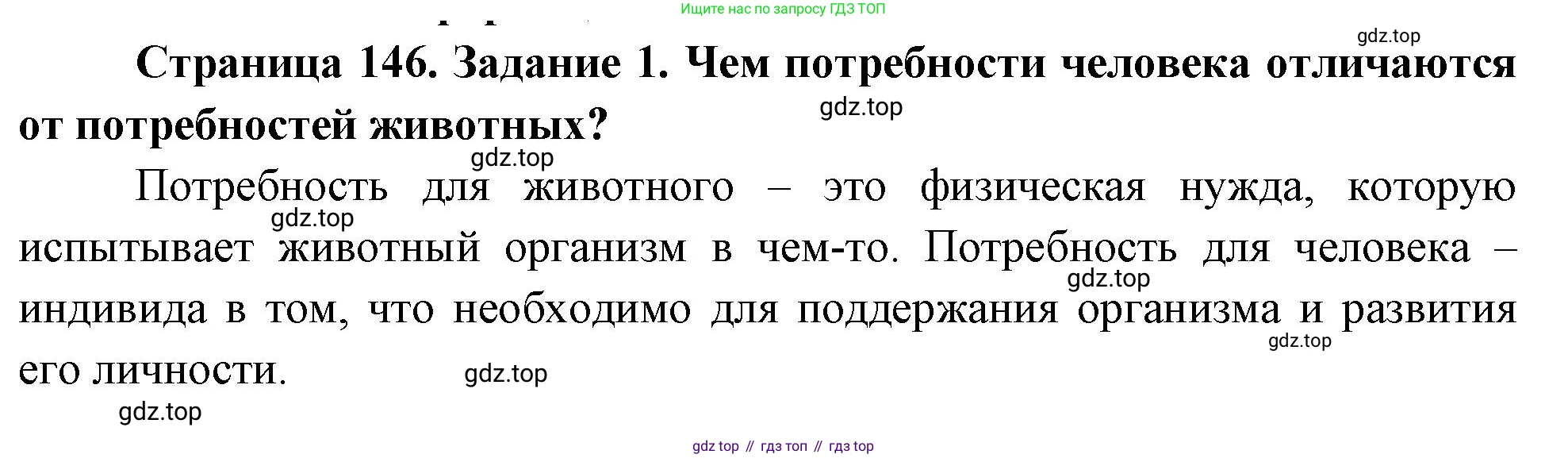 Биология, 9 класс рабочая тетрадь, авторы: Пасечник Владимир Васильевич, Швецов Глеб Геннадьевич, издательство Просвещение, Москва, 2023, розового цвета, страница 146, номер 1, Решение