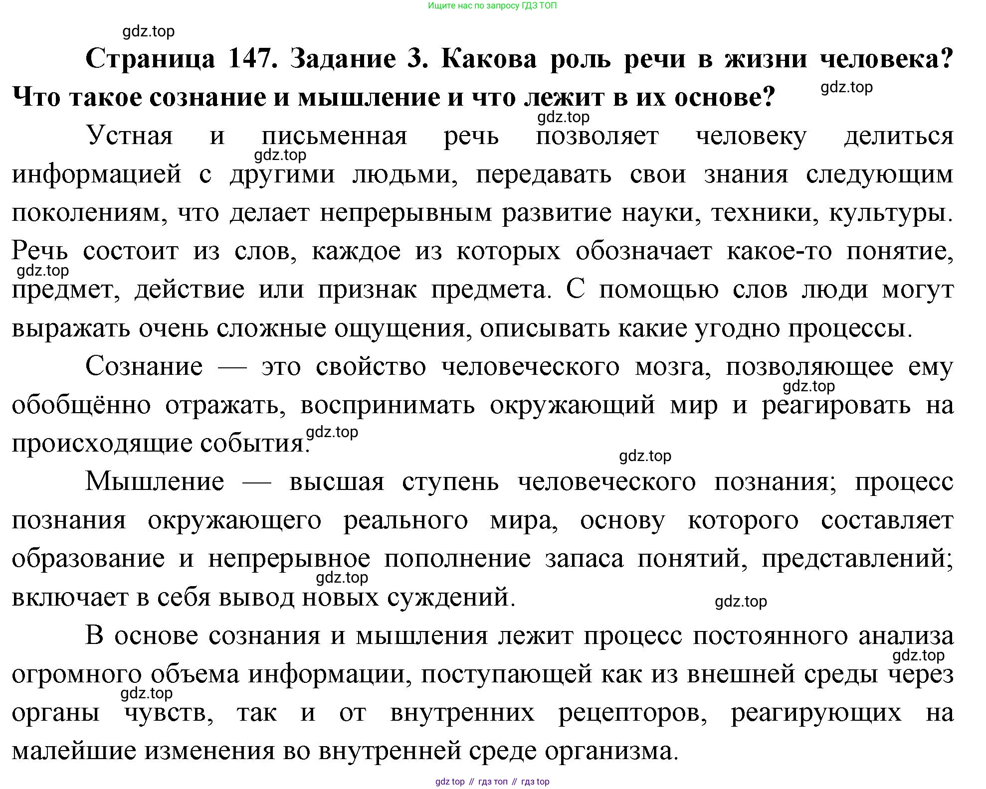 Биология, 9 класс рабочая тетрадь, авторы: Пасечник Владимир Васильевич, Швецов Глеб Геннадьевич, издательство Просвещение, Москва, 2023, розового цвета, страница 147, номер 3, Решение