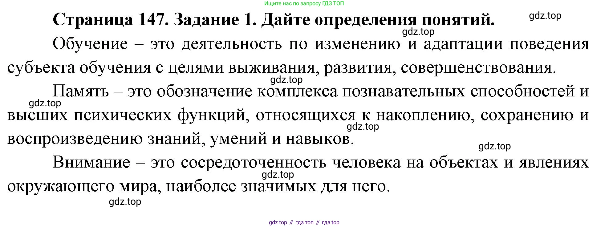 Биология, 9 класс рабочая тетрадь, авторы: Пасечник Владимир Васильевич, Швецов Глеб Геннадьевич, издательство Просвещение, Москва, 2023, розового цвета, страница 147, номер 1, Решение