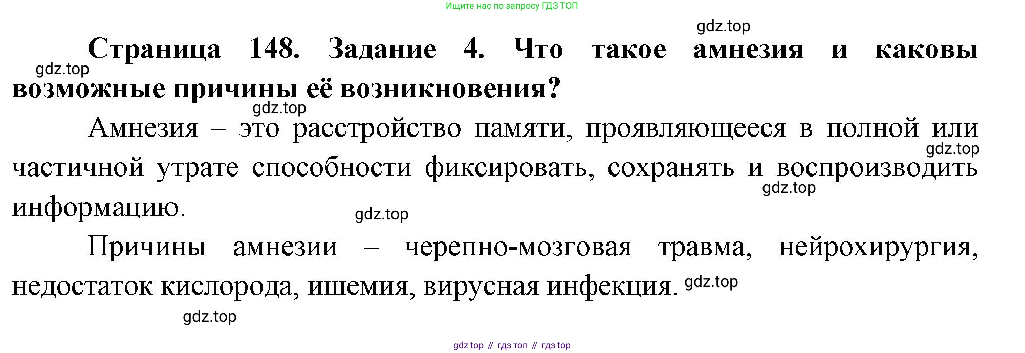 Биология, 9 класс рабочая тетрадь, авторы: Пасечник Владимир Васильевич, Швецов Глеб Геннадьевич, издательство Просвещение, Москва, 2023, розового цвета, страница 148, номер 4, Решение