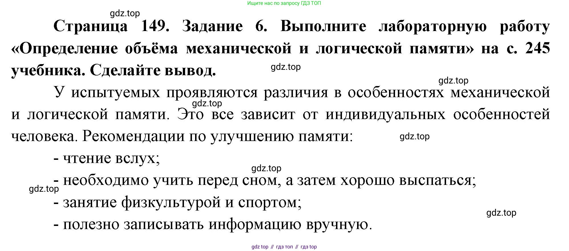 Биология, 9 класс рабочая тетрадь, авторы: Пасечник Владимир Васильевич, Швецов Глеб Геннадьевич, издательство Просвещение, Москва, 2023, розового цвета, страница 149, номер 6, Решение
