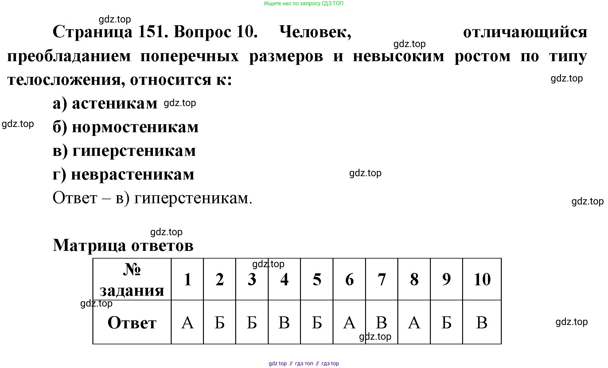 Биология, 9 класс рабочая тетрадь, авторы: Пасечник Владимир Васильевич, Швецов Глеб Геннадьевич, издательство Просвещение, Москва, 2023, розового цвета, страница 151, номер 10, Решение