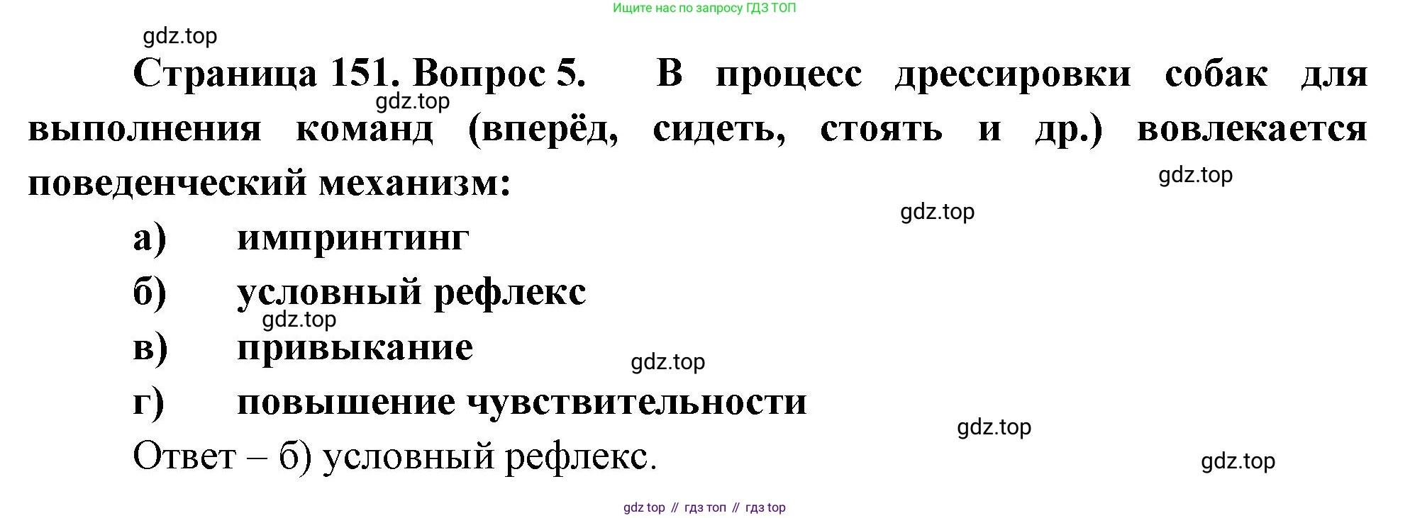 Биология, 9 класс рабочая тетрадь, авторы: Пасечник Владимир Васильевич, Швецов Глеб Геннадьевич, издательство Просвещение, Москва, 2023, розового цвета, страница 151, номер 5, Решение