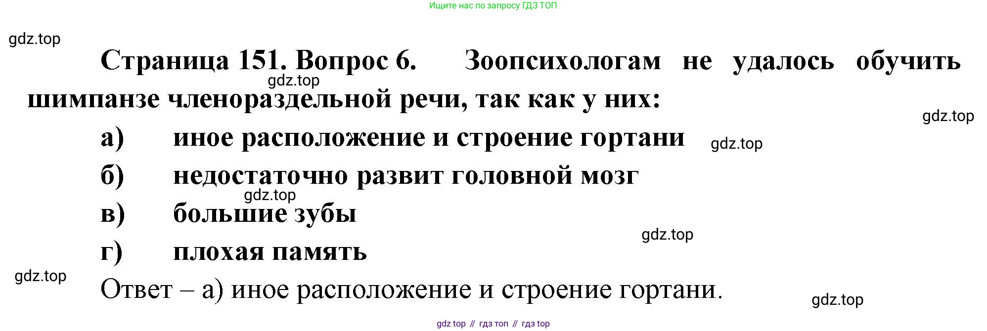 Биология, 9 класс рабочая тетрадь, авторы: Пасечник Владимир Васильевич, Швецов Глеб Геннадьевич, издательство Просвещение, Москва, 2023, розового цвета, страница 151, номер 6, Решение