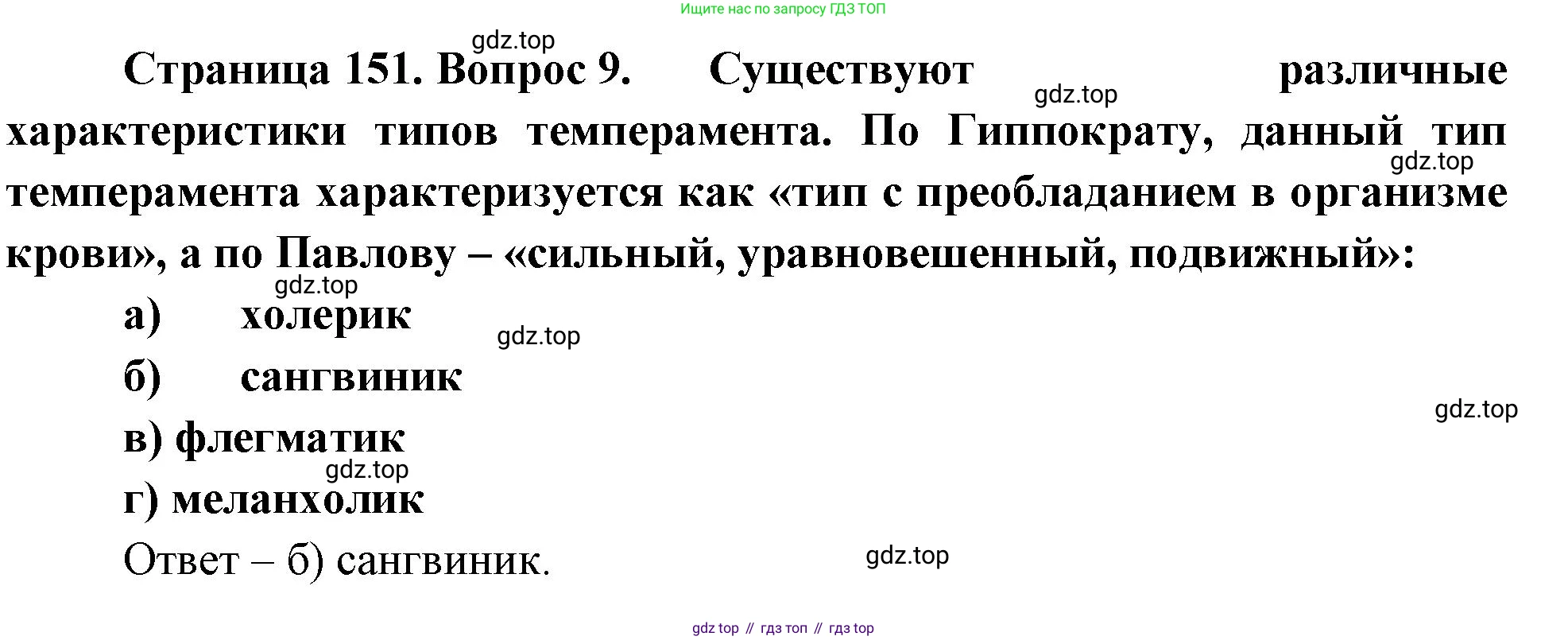 Биология, 9 класс рабочая тетрадь, авторы: Пасечник Владимир Васильевич, Швецов Глеб Геннадьевич, издательство Просвещение, Москва, 2023, розового цвета, страница 151, номер 9, Решение