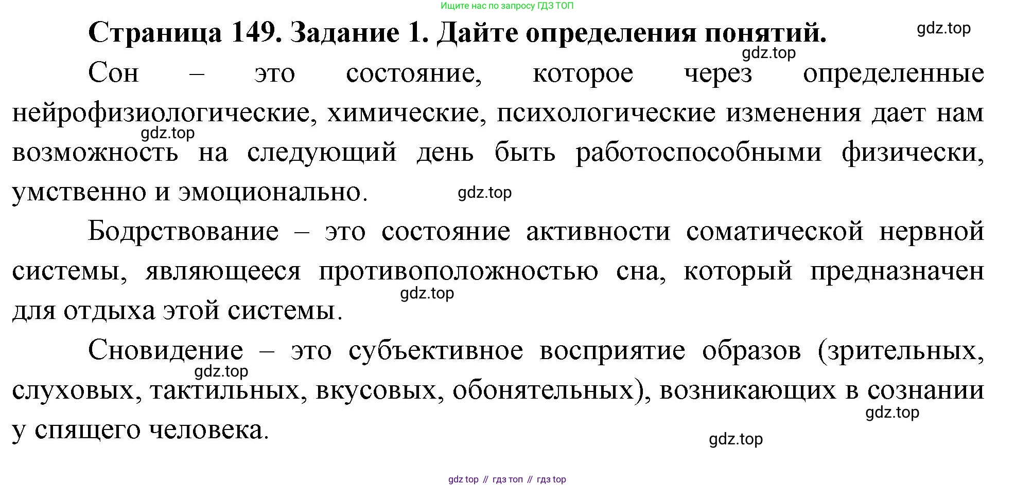 Биология, 9 класс рабочая тетрадь, авторы: Пасечник Владимир Васильевич, Швецов Глеб Геннадьевич, издательство Просвещение, Москва, 2023, розового цвета, страница 149, номер 1, Решение