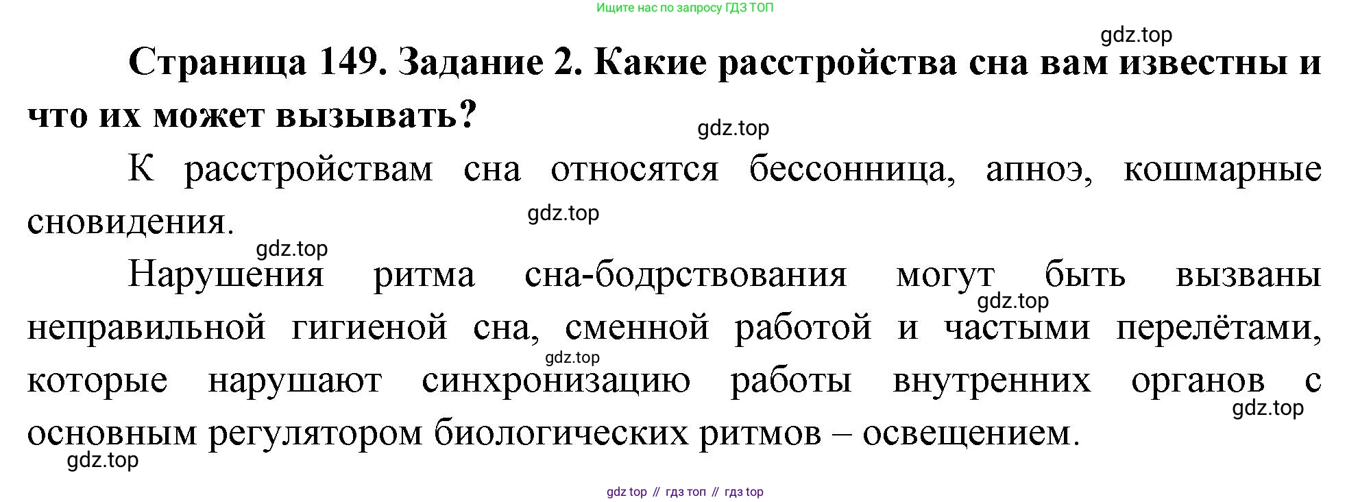 Биология, 9 класс рабочая тетрадь, авторы: Пасечник Владимир Васильевич, Швецов Глеб Геннадьевич, издательство Просвещение, Москва, 2023, розового цвета, страница 149, номер 2, Решение