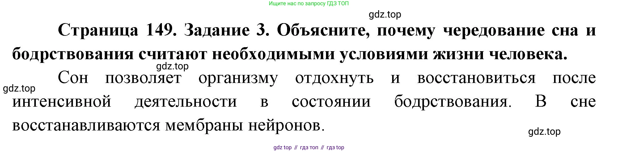 Биология, 9 класс рабочая тетрадь, авторы: Пасечник Владимир Васильевич, Швецов Глеб Геннадьевич, издательство Просвещение, Москва, 2023, розового цвета, страница 149, номер 3, Решение