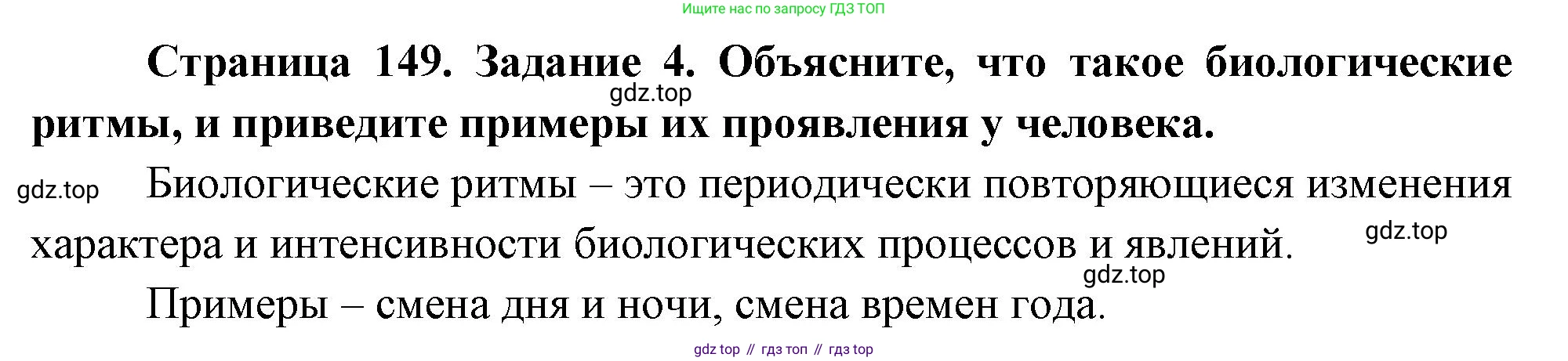 Биология, 9 класс рабочая тетрадь, авторы: Пасечник Владимир Васильевич, Швецов Глеб Геннадьевич, издательство Просвещение, Москва, 2023, розового цвета, страница 149, номер 4, Решение