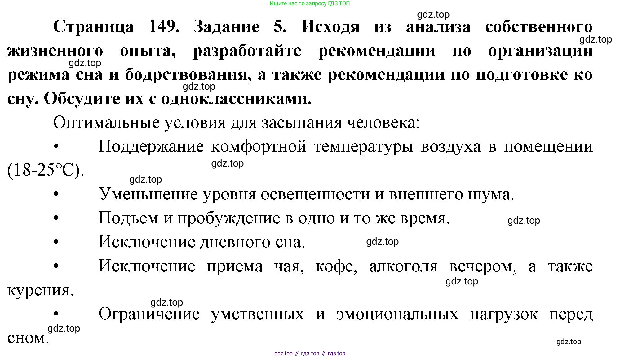 Биология, 9 класс рабочая тетрадь, авторы: Пасечник Владимир Васильевич, Швецов Глеб Геннадьевич, издательство Просвещение, Москва, 2023, розового цвета, страница 150, номер 5, Решение