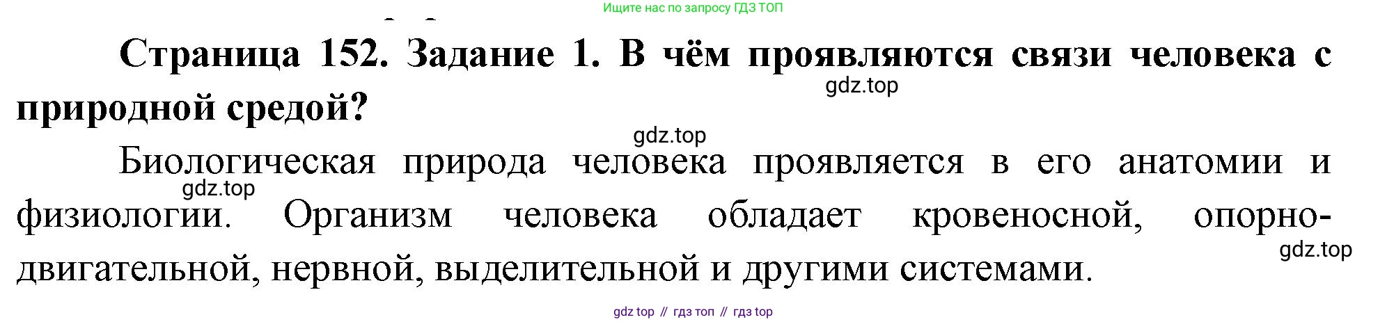 Биология, 9 класс рабочая тетрадь, авторы: Пасечник Владимир Васильевич, Швецов Глеб Геннадьевич, издательство Просвещение, Москва, 2023, розового цвета, страница 152, номер 1, Решение
