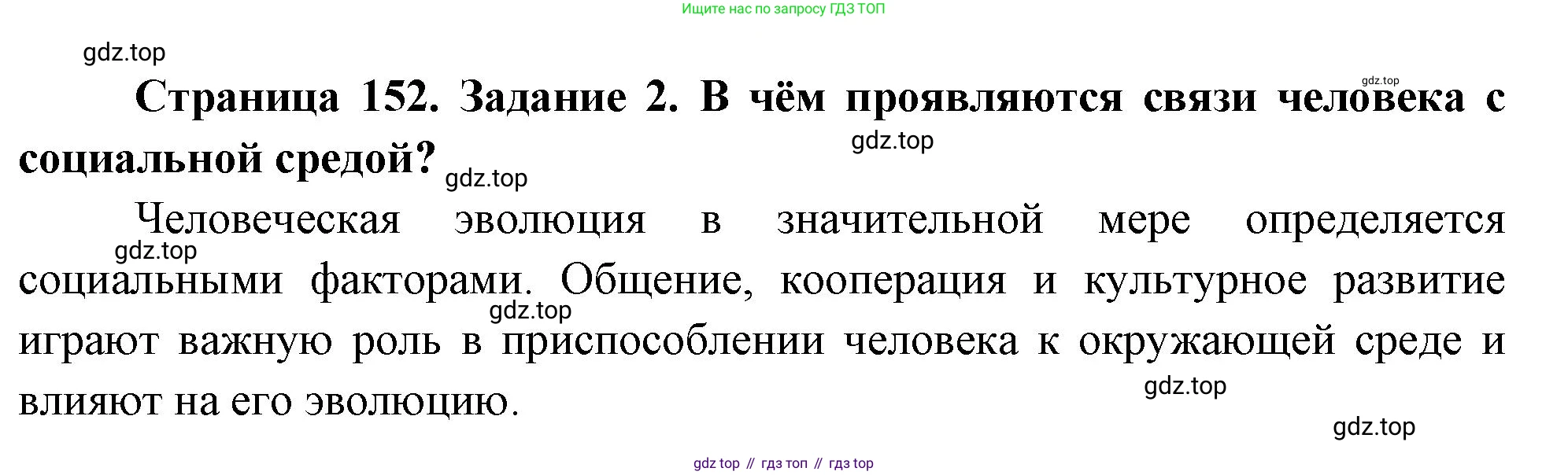 Биология, 9 класс рабочая тетрадь, авторы: Пасечник Владимир Васильевич, Швецов Глеб Геннадьевич, издательство Просвещение, Москва, 2023, розового цвета, страница 152, номер 2, Решение