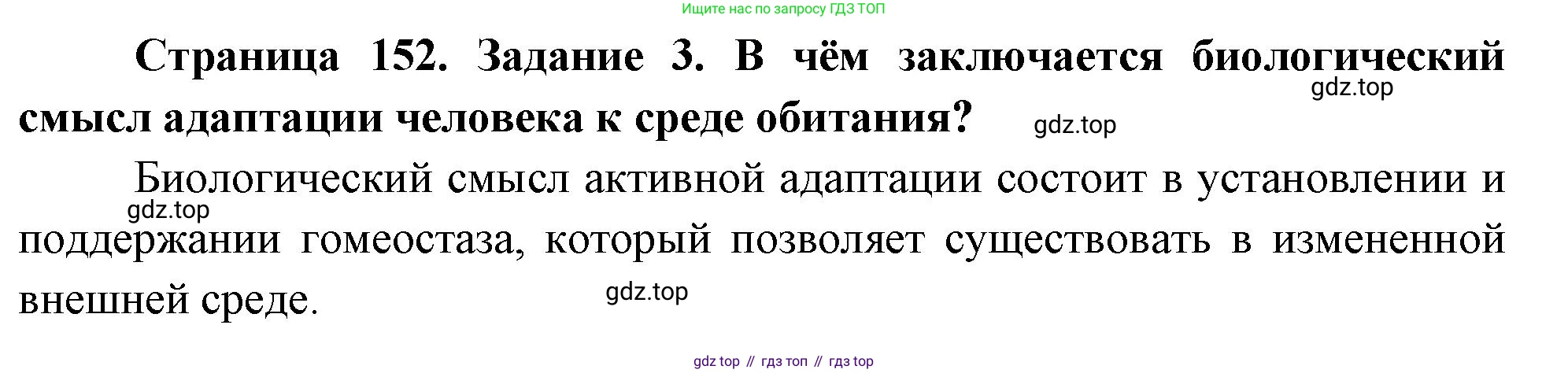 Биология, 9 класс рабочая тетрадь, авторы: Пасечник Владимир Васильевич, Швецов Глеб Геннадьевич, издательство Просвещение, Москва, 2023, розового цвета, страница 152, номер 3, Решение