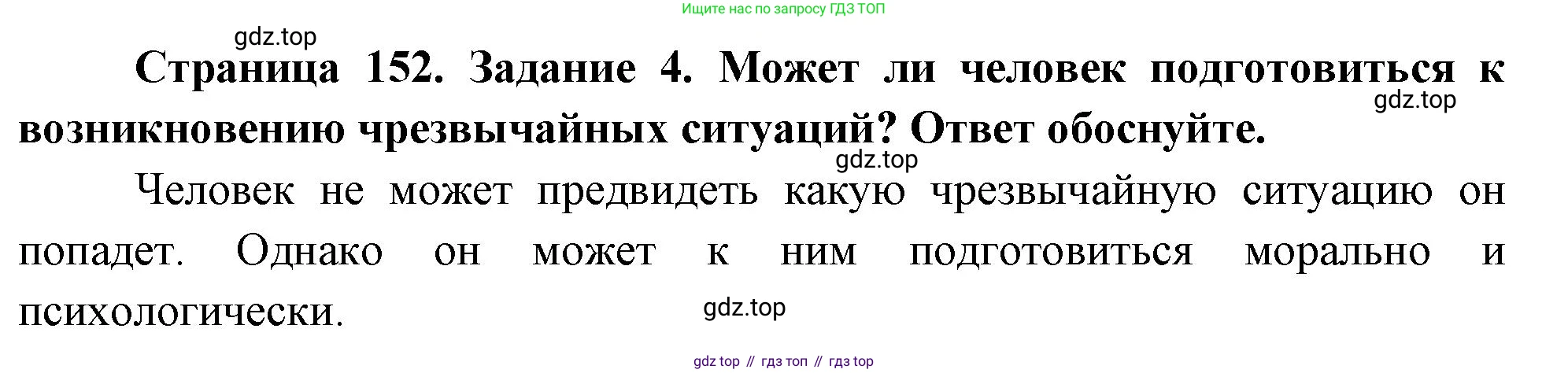 Биология, 9 класс рабочая тетрадь, авторы: Пасечник Владимир Васильевич, Швецов Глеб Геннадьевич, издательство Просвещение, Москва, 2023, розового цвета, страница 152, номер 4, Решение