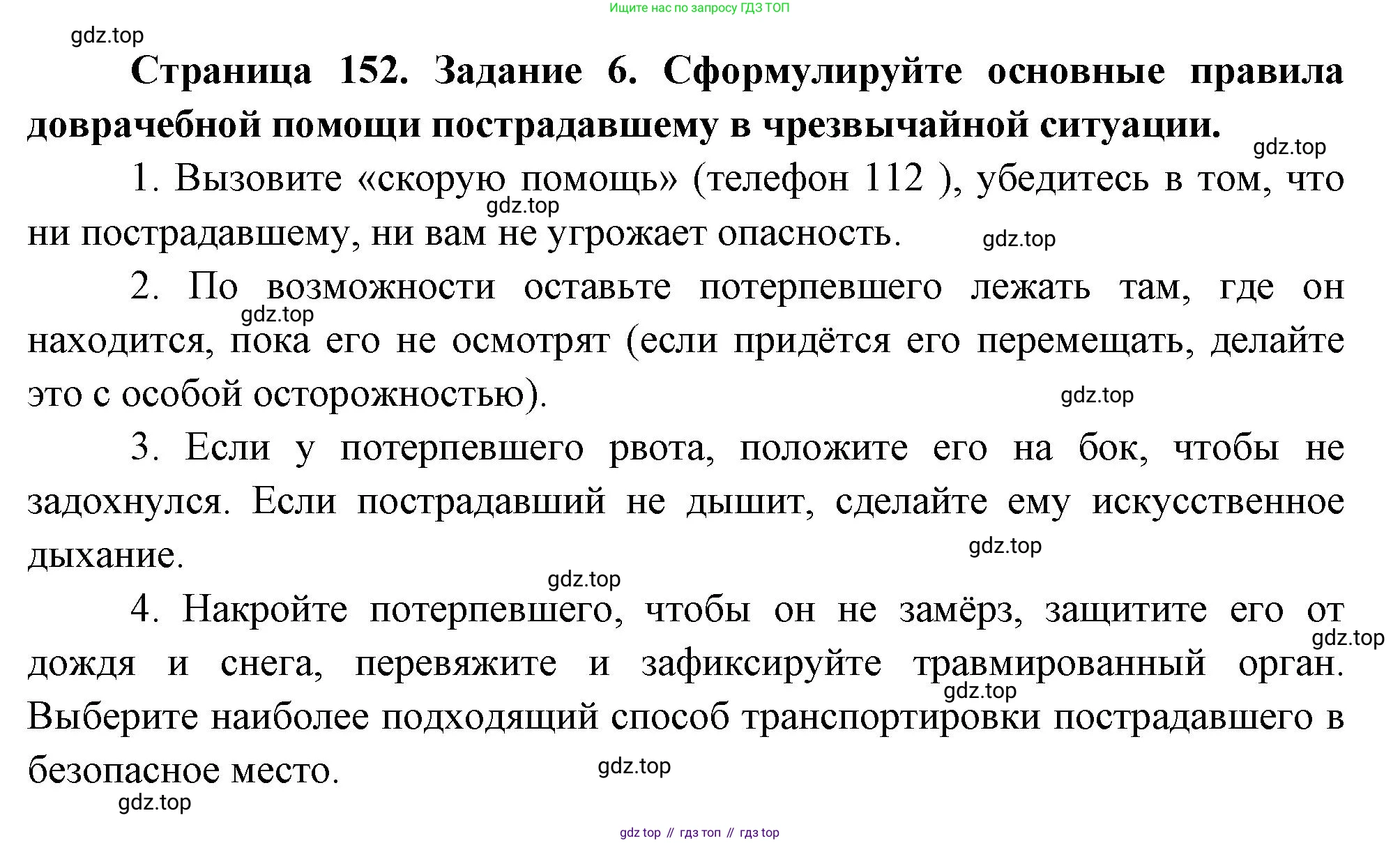 Биология, 9 класс рабочая тетрадь, авторы: Пасечник Владимир Васильевич, Швецов Глеб Геннадьевич, издательство Просвещение, Москва, 2023, розового цвета, страница 152, номер 6, Решение