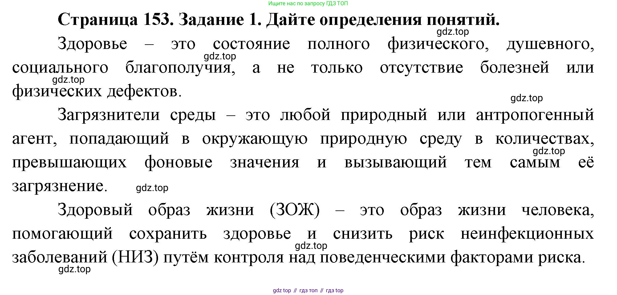 Биология, 9 класс рабочая тетрадь, авторы: Пасечник Владимир Васильевич, Швецов Глеб Геннадьевич, издательство Просвещение, Москва, 2023, розового цвета, страница 153, номер 1, Решение