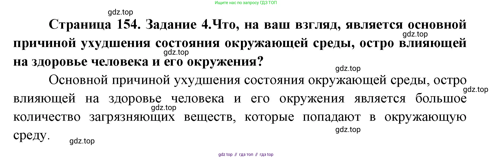 Биология, 9 класс рабочая тетрадь, авторы: Пасечник Владимир Васильевич, Швецов Глеб Геннадьевич, издательство Просвещение, Москва, 2023, розового цвета, страница 154, номер 4, Решение