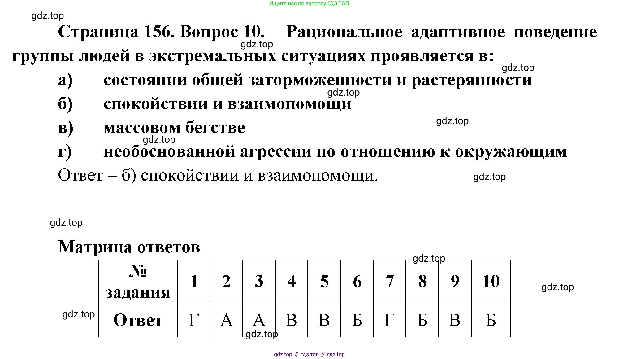 Биология, 9 класс рабочая тетрадь, авторы: Пасечник Владимир Васильевич, Швецов Глеб Геннадьевич, издательство Просвещение, Москва, 2023, розового цвета, страница 157, номер 10, Решение