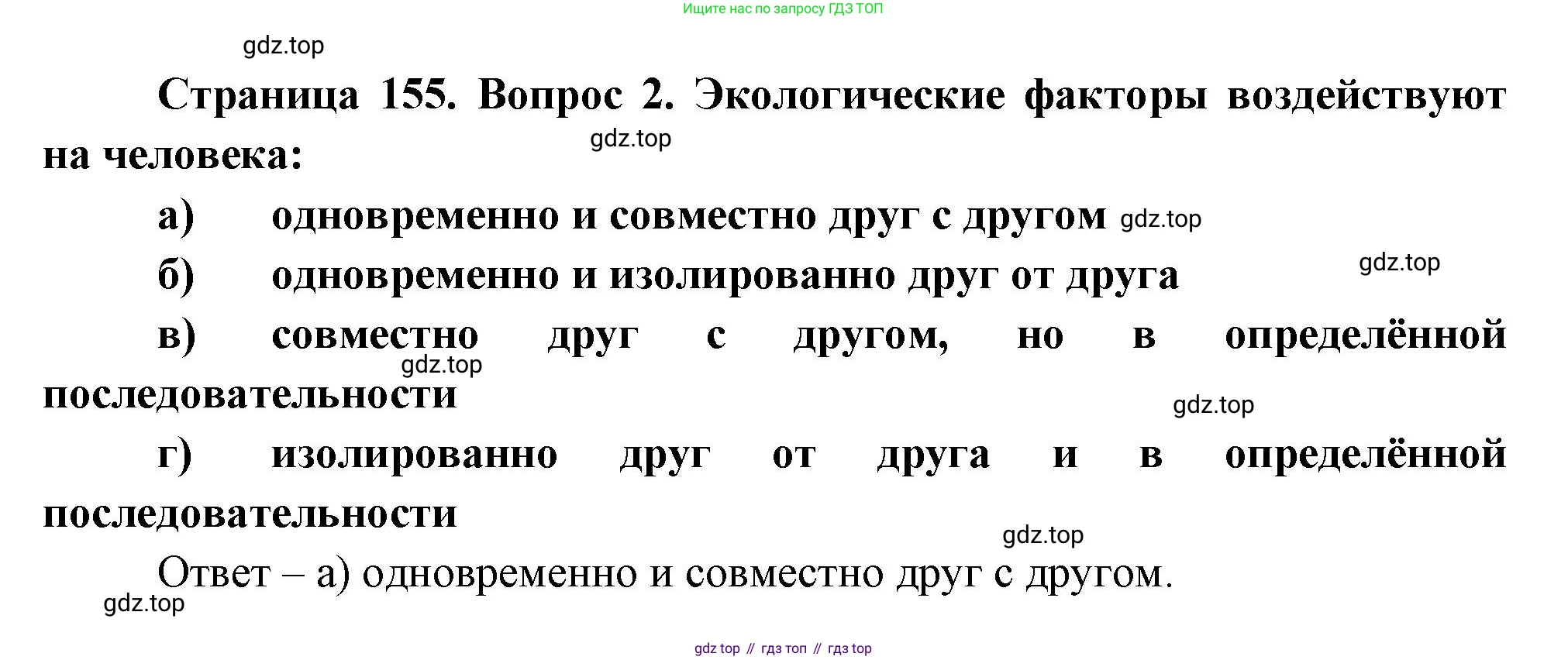Биология, 9 класс рабочая тетрадь, авторы: Пасечник Владимир Васильевич, Швецов Глеб Геннадьевич, издательство Просвещение, Москва, 2023, розового цвета, страница 155, номер 2, Решение