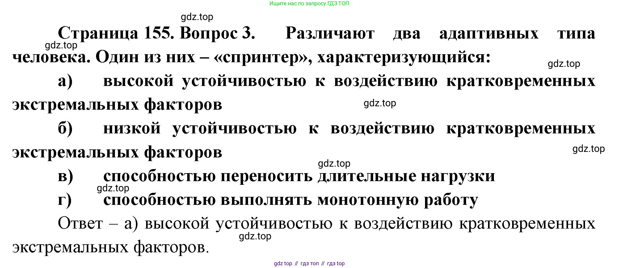 Биология, 9 класс рабочая тетрадь, авторы: Пасечник Владимир Васильевич, Швецов Глеб Геннадьевич, издательство Просвещение, Москва, 2023, розового цвета, страница 155, номер 3, Решение