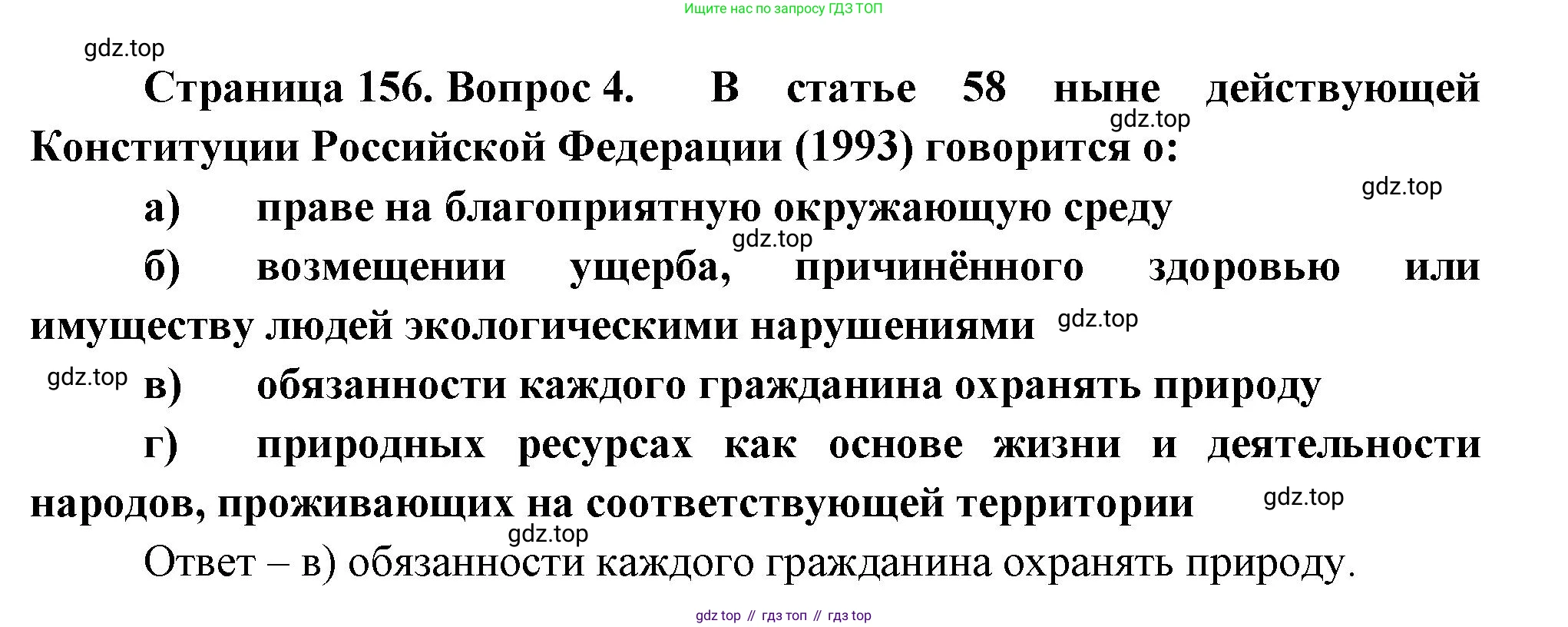 Биология, 9 класс рабочая тетрадь, авторы: Пасечник Владимир Васильевич, Швецов Глеб Геннадьевич, издательство Просвещение, Москва, 2023, розового цвета, страница 156, номер 4, Решение