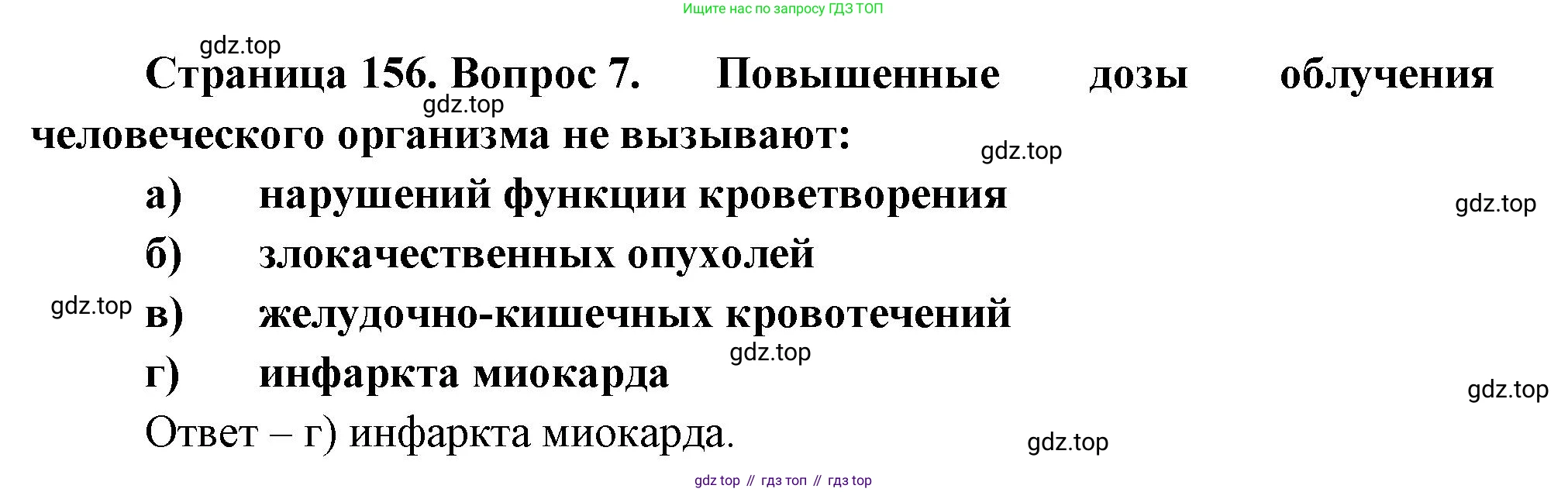 Биология, 9 класс рабочая тетрадь, авторы: Пасечник Владимир Васильевич, Швецов Глеб Геннадьевич, издательство Просвещение, Москва, 2023, розового цвета, страница 156, номер 7, Решение