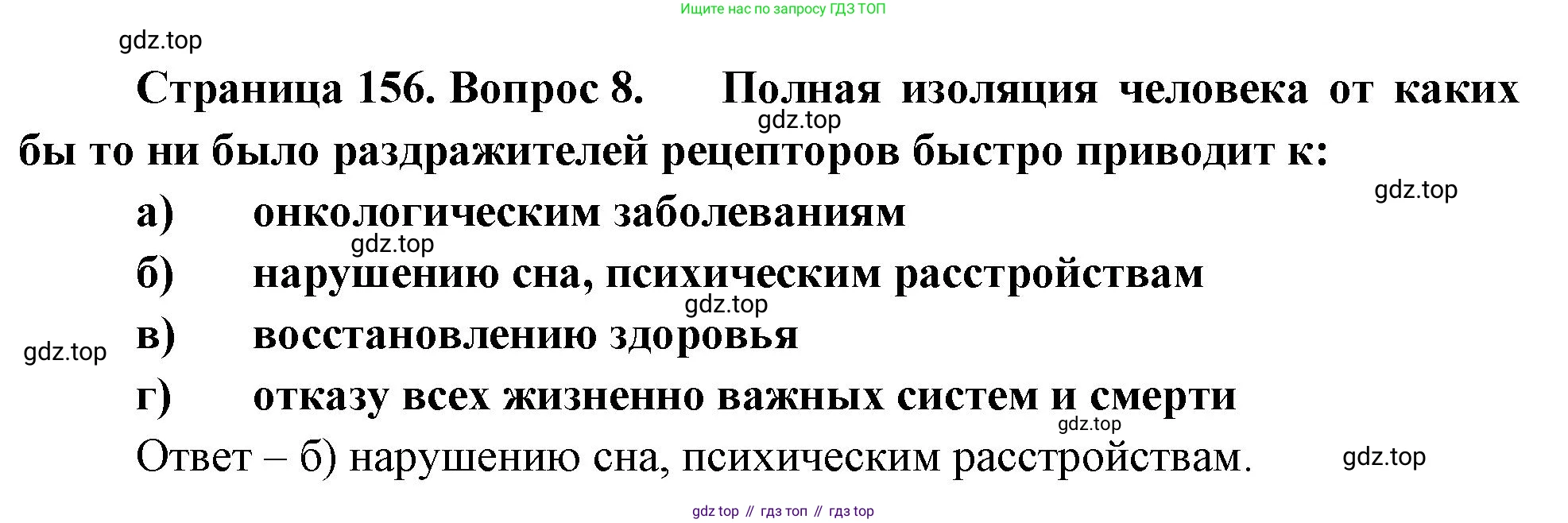 Биология, 9 класс рабочая тетрадь, авторы: Пасечник Владимир Васильевич, Швецов Глеб Геннадьевич, издательство Просвещение, Москва, 2023, розового цвета, страница 156, номер 8, Решение