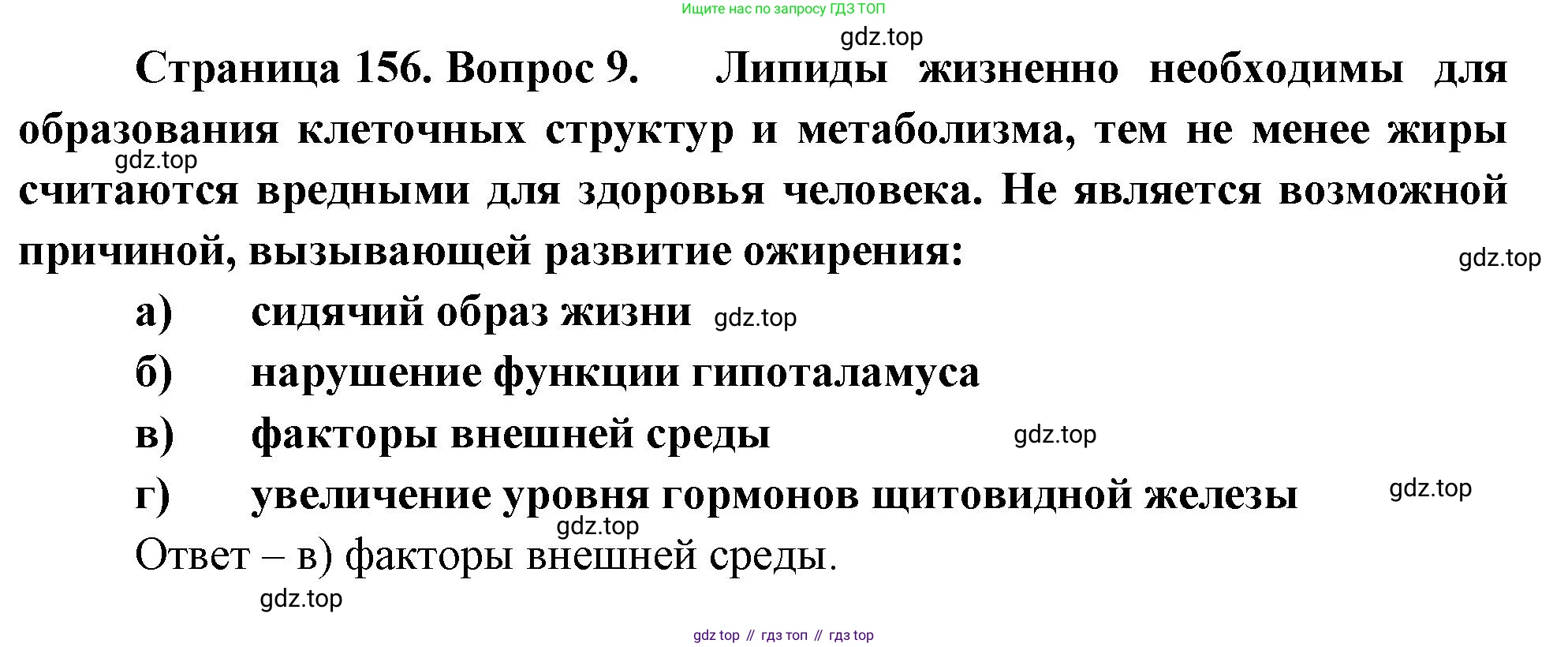 Биология, 9 класс рабочая тетрадь, авторы: Пасечник Владимир Васильевич, Швецов Глеб Геннадьевич, издательство Просвещение, Москва, 2023, розового цвета, страница 156, номер 9, Решение
