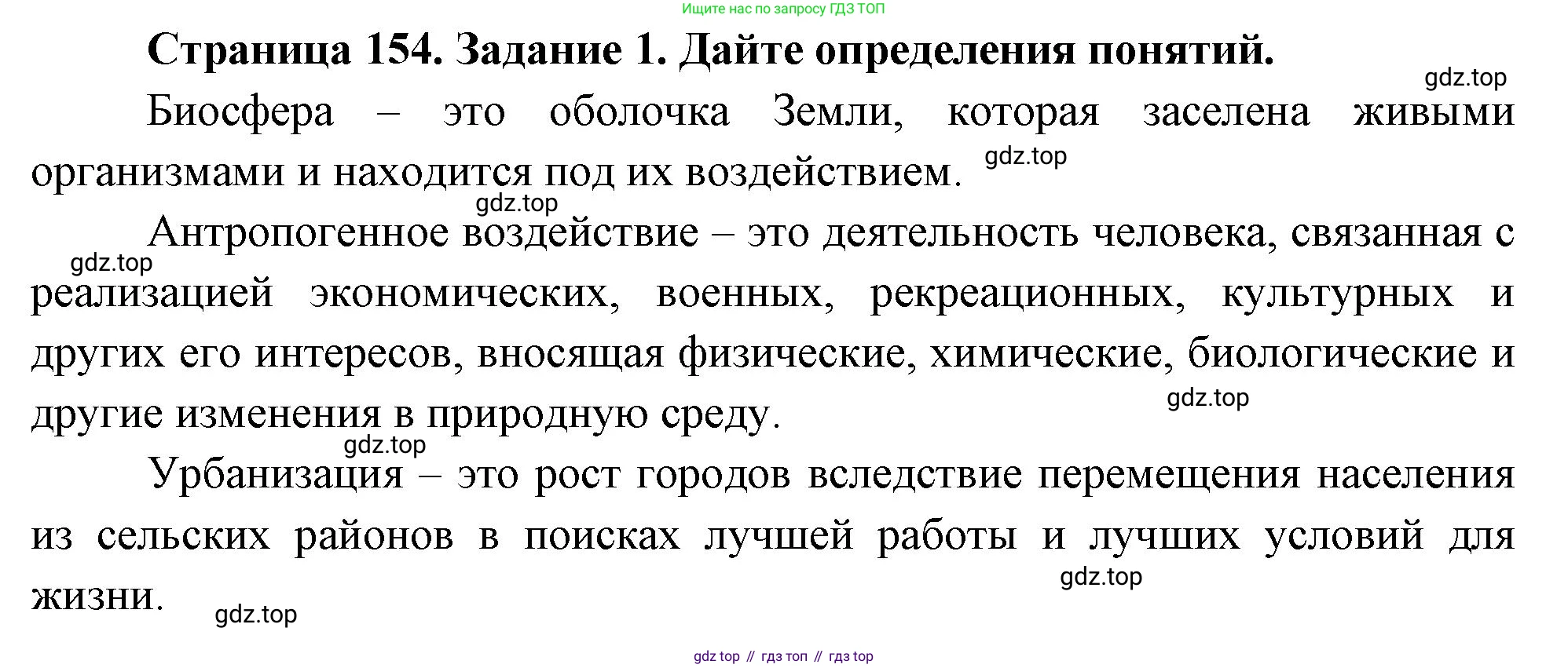 Биология, 9 класс рабочая тетрадь, авторы: Пасечник Владимир Васильевич, Швецов Глеб Геннадьевич, издательство Просвещение, Москва, 2023, розового цвета, страница 154, номер 1, Решение
