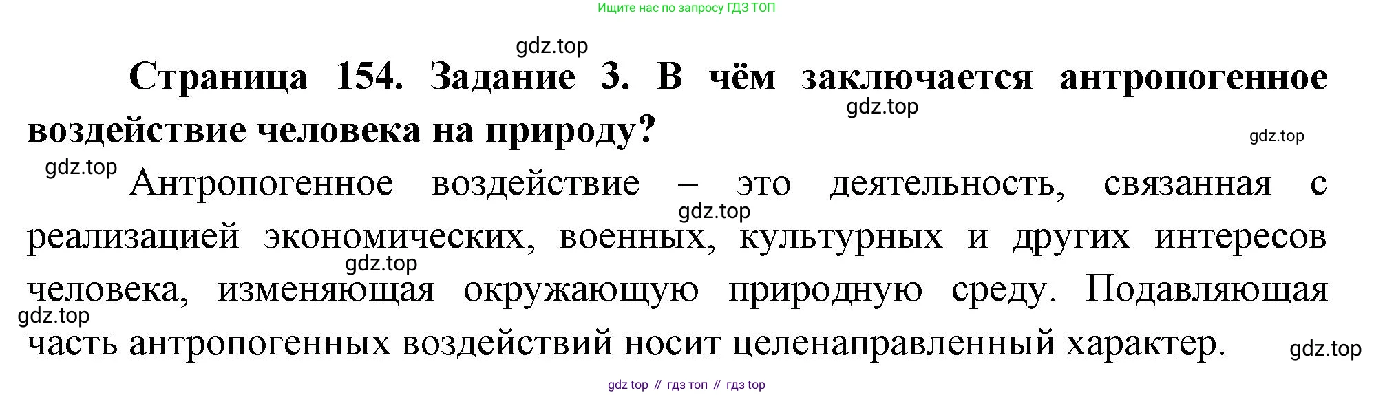 Биология, 9 класс рабочая тетрадь, авторы: Пасечник Владимир Васильевич, Швецов Глеб Геннадьевич, издательство Просвещение, Москва, 2023, розового цвета, страница 154, номер 3, Решение