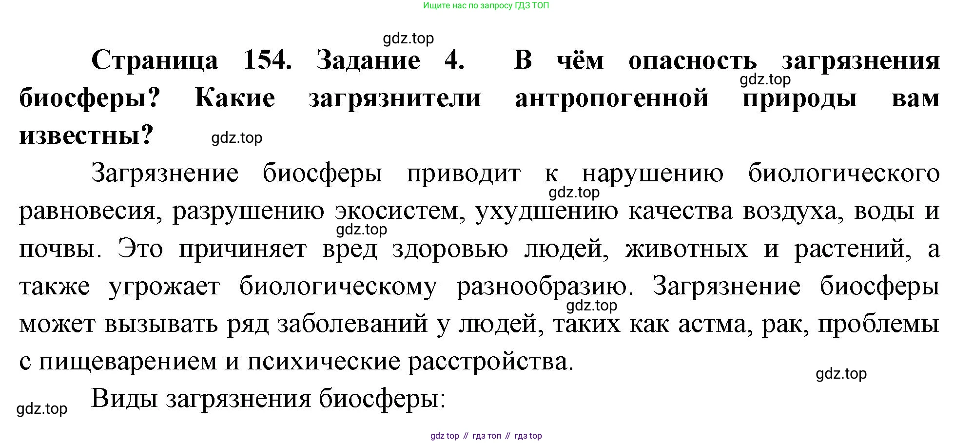 Биология, 9 класс рабочая тетрадь, авторы: Пасечник Владимир Васильевич, Швецов Глеб Геннадьевич, издательство Просвещение, Москва, 2023, розового цвета, страница 154, номер 4, Решение