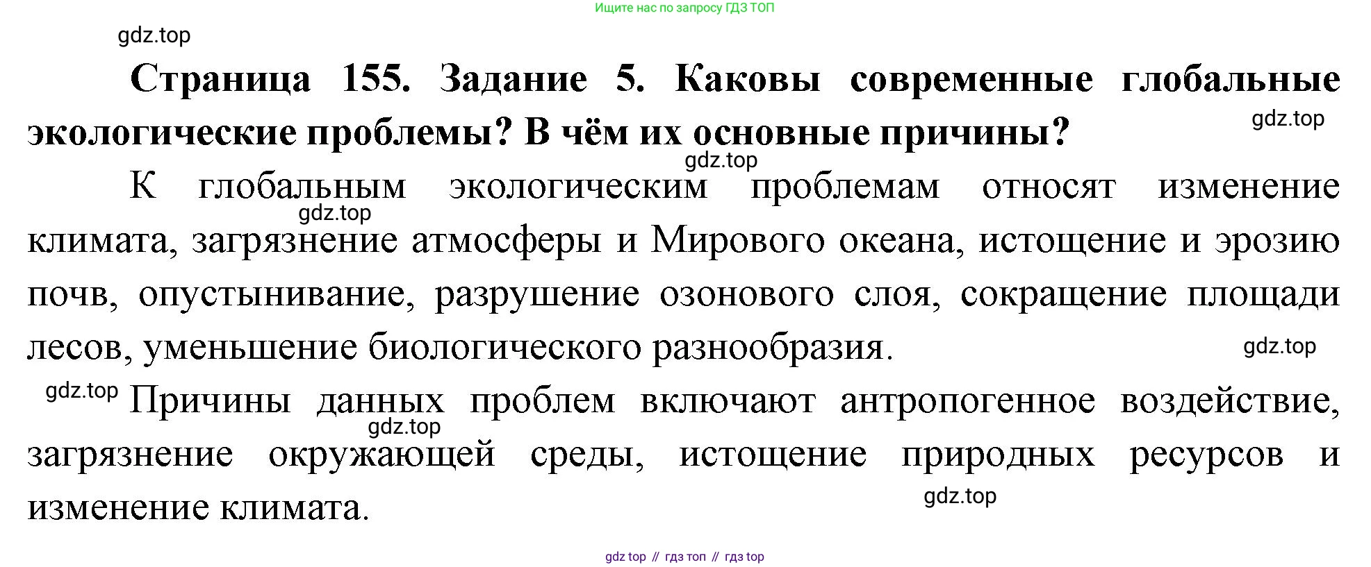 Биология, 9 класс рабочая тетрадь, авторы: Пасечник Владимир Васильевич, Швецов Глеб Геннадьевич, издательство Просвещение, Москва, 2023, розового цвета, страница 155, номер 5, Решение