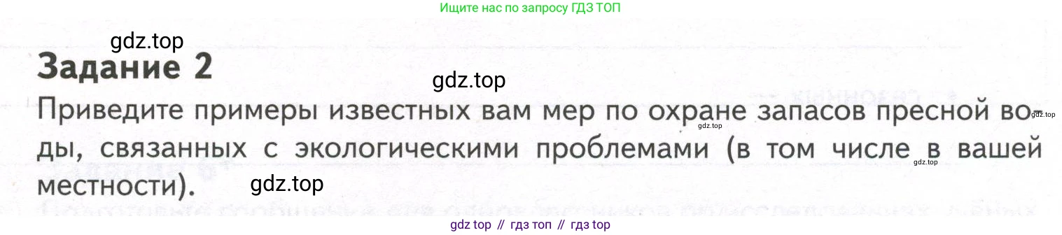 ГДЗ Биология, 9 класс рабочая тетрадь, автор: Сухова Тамара Сергеевна, издательство Просвещение, Москва, 2021, Часть 1, страница 3, номер 2, Условие
