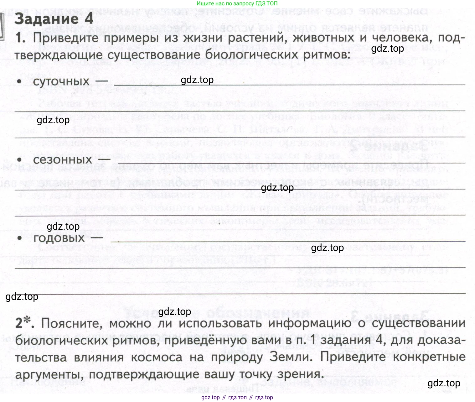 ГДЗ Биология, 9 класс рабочая тетрадь, автор: Сухова Тамара Сергеевна, издательство Просвещение, Москва, 2021, Часть 1, страница 4, номер 4, Условие